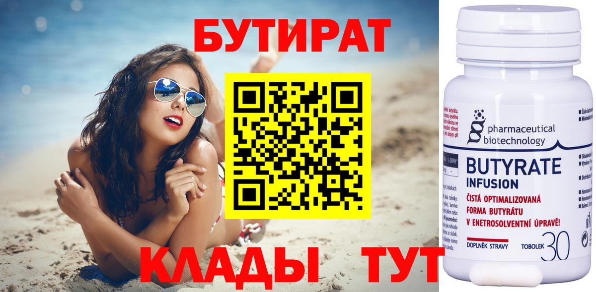 Бутират 1.4BDO Нягань