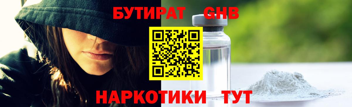 Бутират  БУТИРАТ Butirat  Вход с VPN  Нягань 