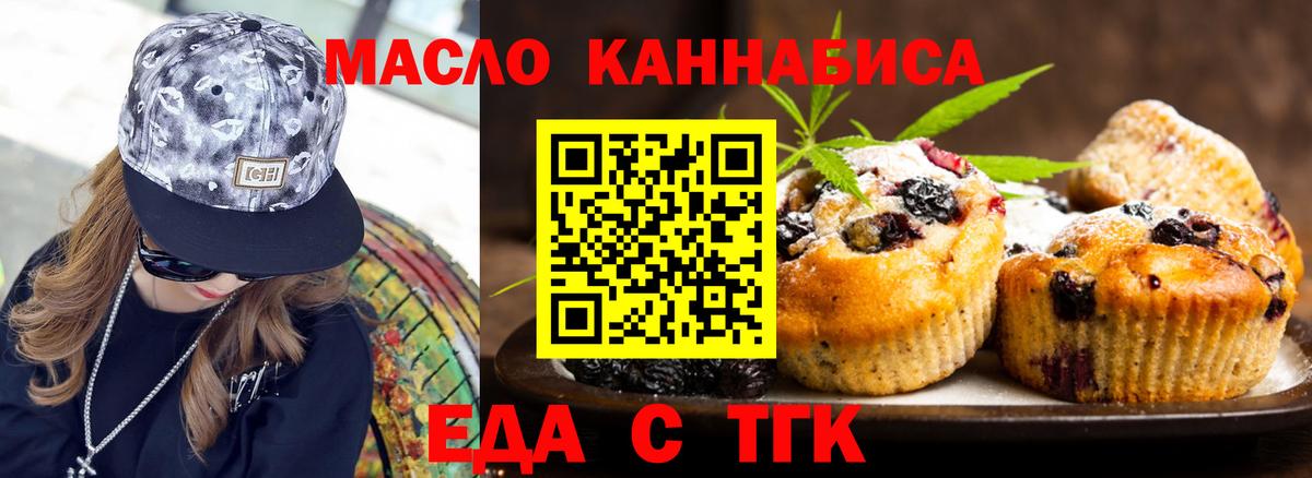 Еда ТГК конопля  Вход с VPN  Нягань 