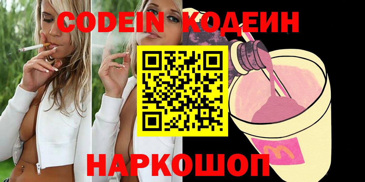 Кодеиновый сироп Lean Purple Drank  Вход с VPN  Кодеин Purple Drank  Нягань 