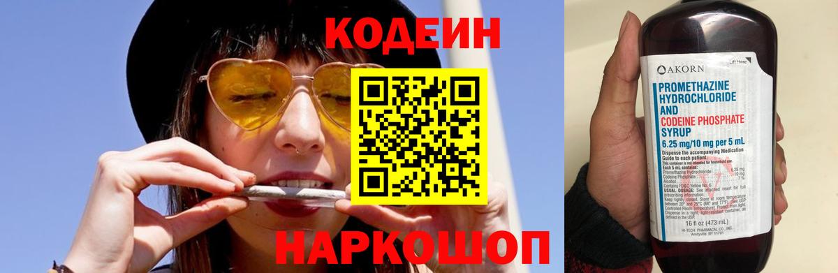 Codein напиток Lean (лин) Нягань
