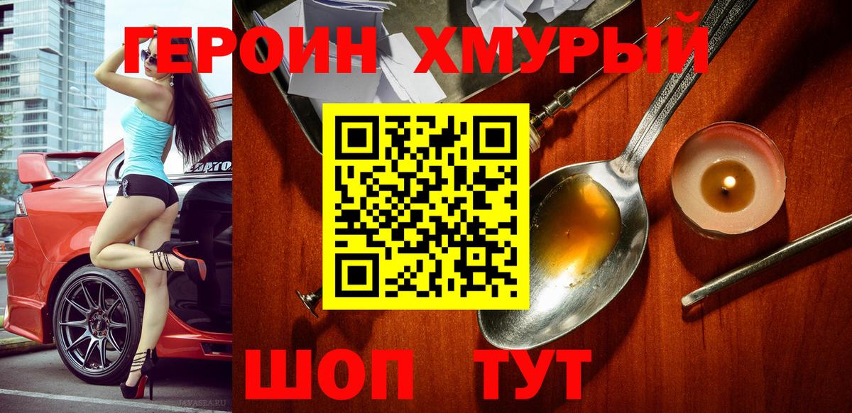 Нягань  ГЕРОИН белый  Вход с VPN 